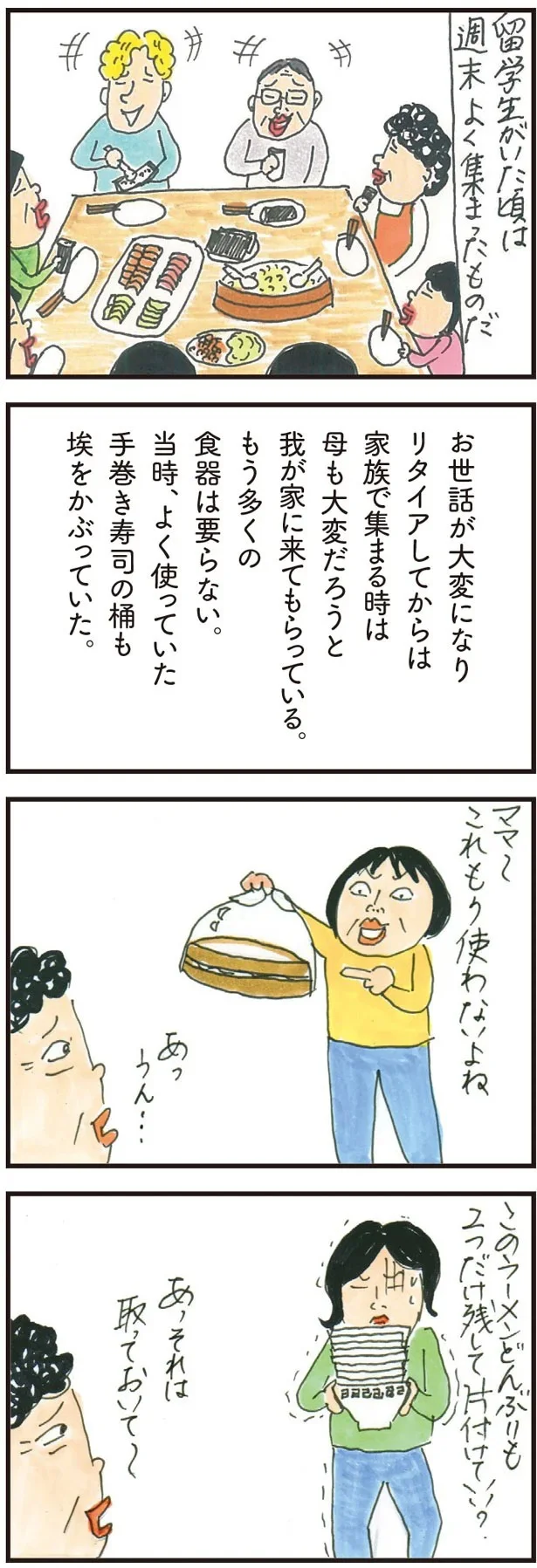 「もう放っておいて！」高齢の母が50代の娘たちに激怒。実家の片付けで「気づいたこと」／健康以下、介護未満 親のトリセツ 5.png