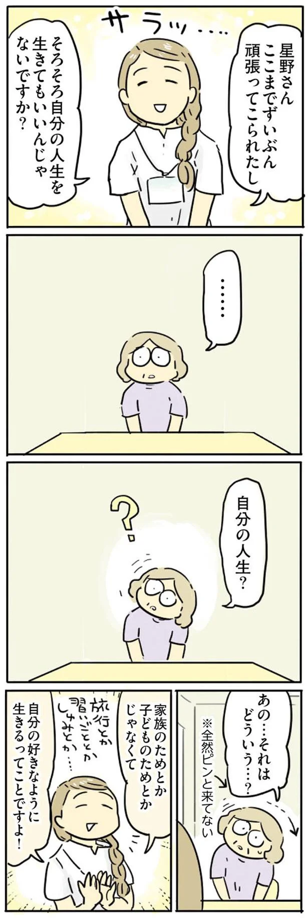 『母親だから当たり前？ フツウの母親ってなんですか』 185.png