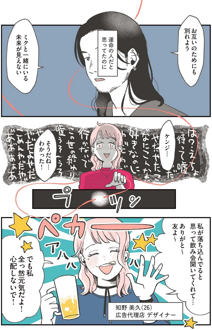 失恋しても自分のダメージをスルーする女性。立ち直れないまま見た夢は.../自分ミュージアムへようこそ 03-01.png