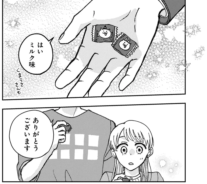 『幸福のおいしい道すがら』 04-08.webp