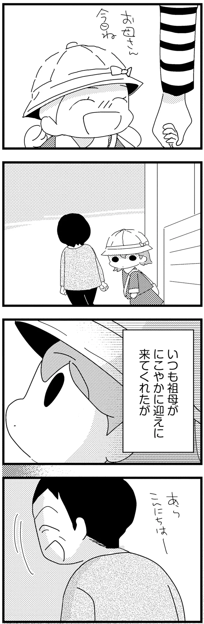 保育園のお迎えはいつも祖母。物心ついたときから父と祖母の3人暮らしで／母親に捨てられて残された子どもの話 01-09.webp