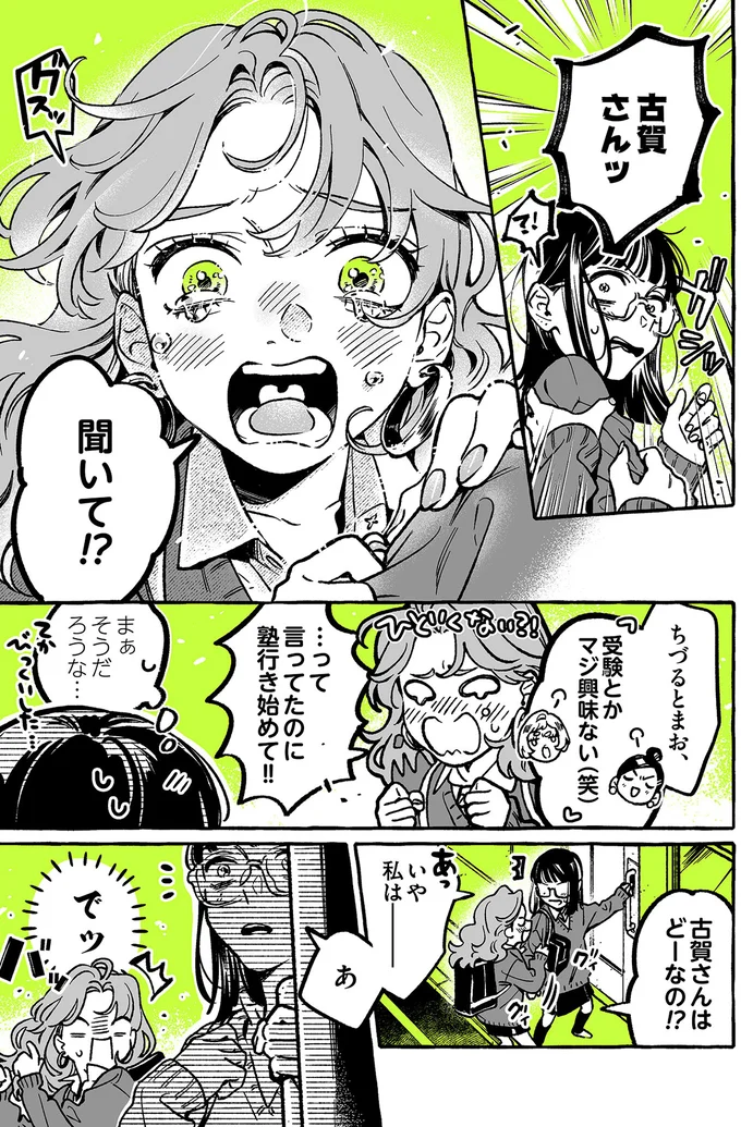 「迎えに来たの」謎のお姉さんのせいで推しと別れの危機⁉/気になってる人が男じゃなかった2 19-01.png