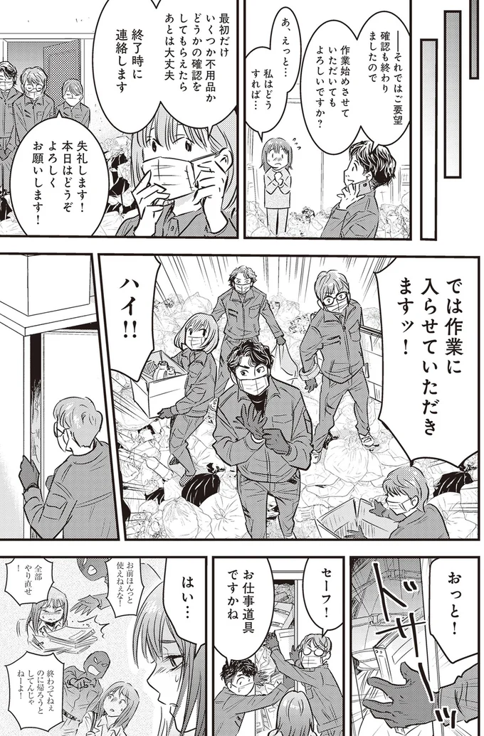 『ゴミ屋敷専門パートナーズの現場日報 レベルMAXの人生お片付け』 41.webp