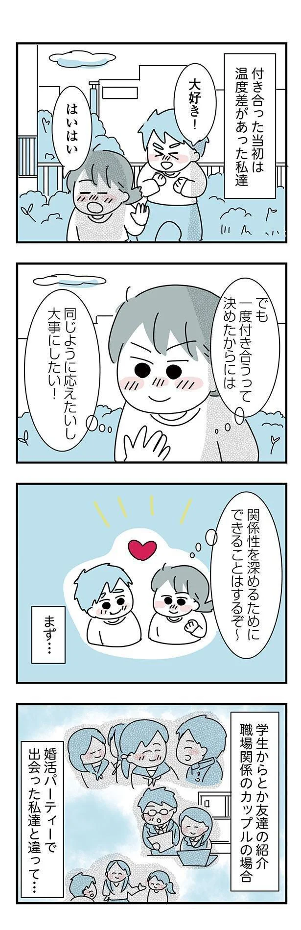 『子ども部屋おじさんの彼と一緒に住みたい私の100日間戦争』 15-01.png