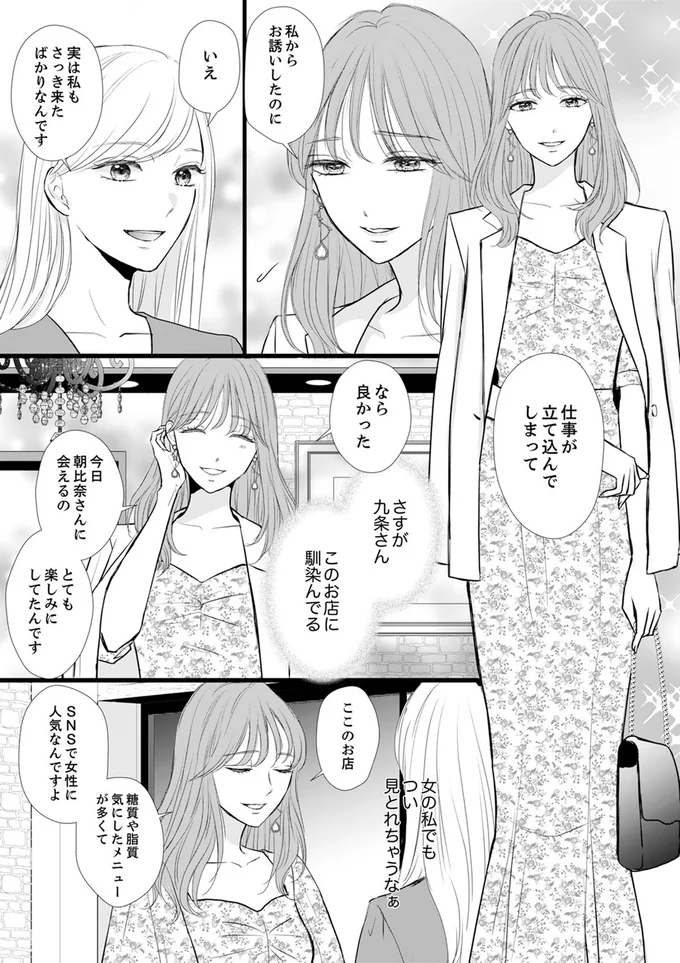 社長令嬢との食事で募る不安。その時、彼女に連絡してきたのは...／結婚不前提にお付き合いしてください 5.webp