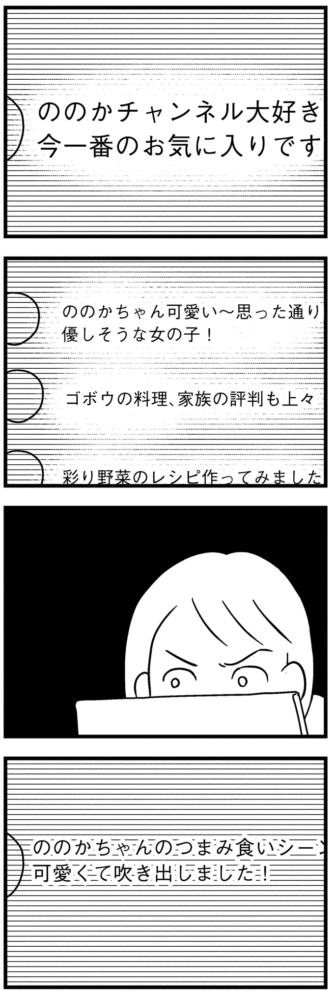 『子どもをネットにさらすのは罪ですか？』 16-09.webp