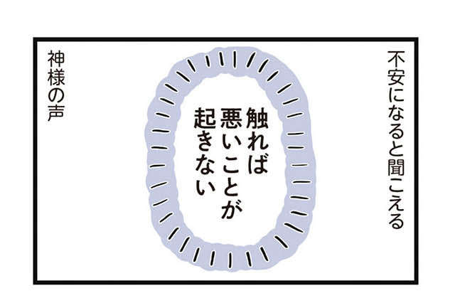 「ちょっとしたおまじない」。不安になると聴こえる"神様"の声に従えば、調子が良かったはずなのに... 1.jpg