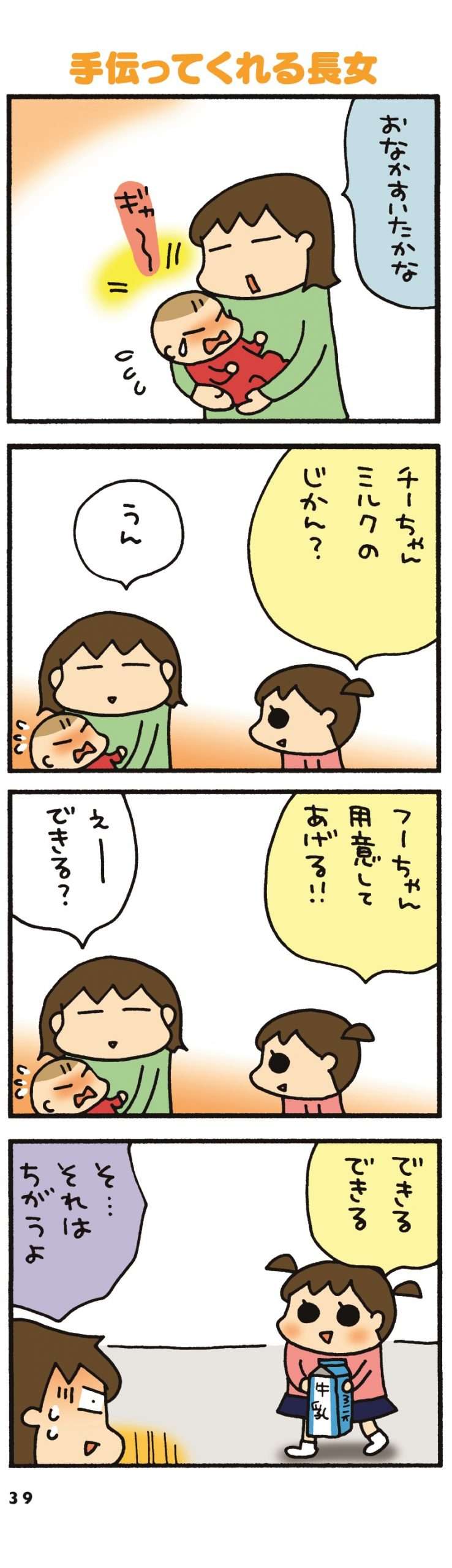 末っ子赤ちゃんあるある。「これぐらいはがまんしないといけない」／うちのすえっこ 16.jpg