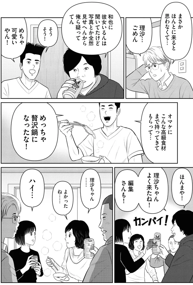 『星のさいごメシ1〜2』 117.webp