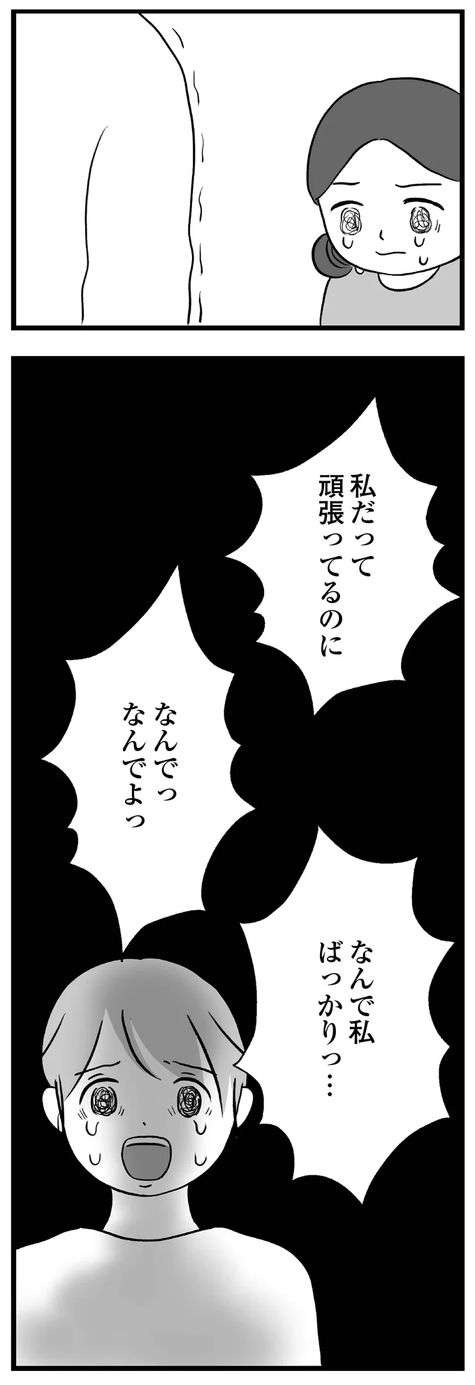 『私はあのママ友より幸せだと思っていたのに』 16-05.png