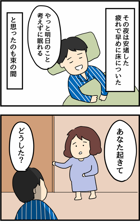 「やっと終わった」ついに借金完済!? しかし新たな事態が...／人間まお『父の1億円借金返済記』 父の1億円借金返済記17-7.png