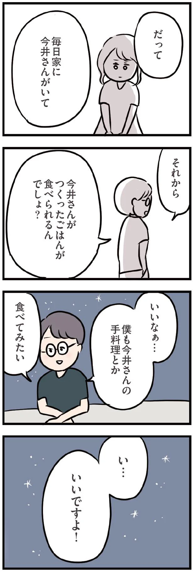 人妻だけど「君の手料理を食べたい」と言われ彼宅へ／夫がいても誰かを好きになっていいですか？（42） 6.png