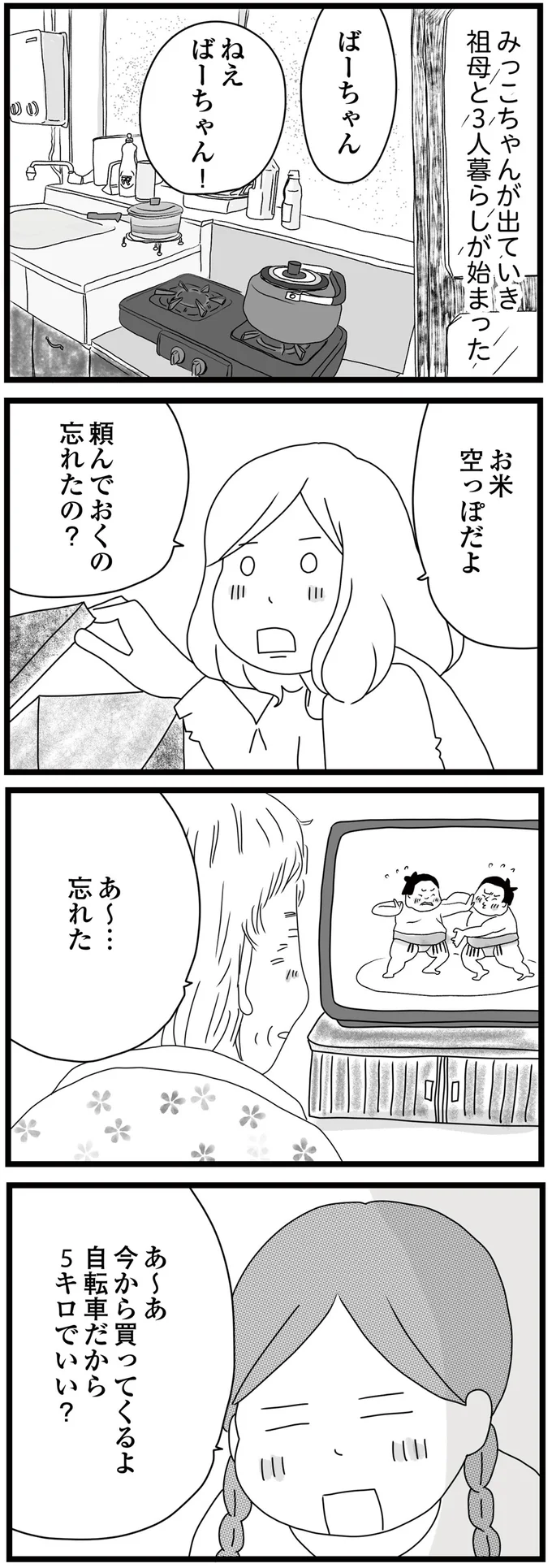「お米を買うお金がない」疲れた顔の祖母。年金暮らしに孫2人との生活は重荷...?/親に捨てられた私と妹 10-01.png
