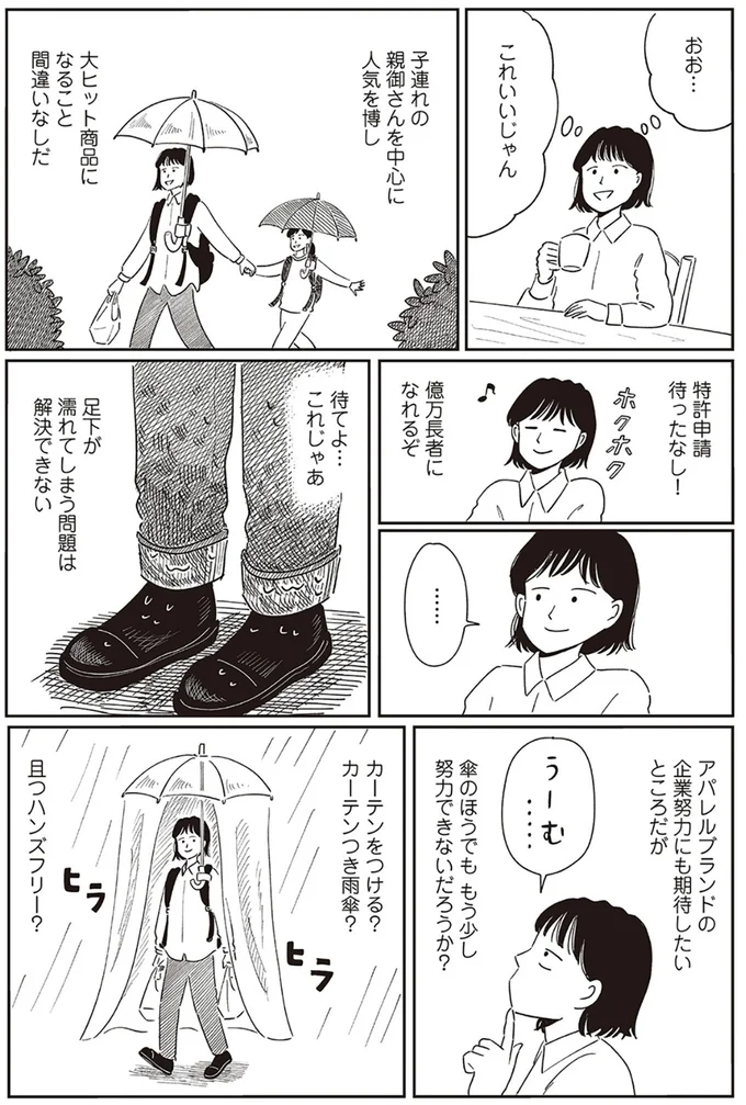 『小川千雪の妄想録』 11-07.png