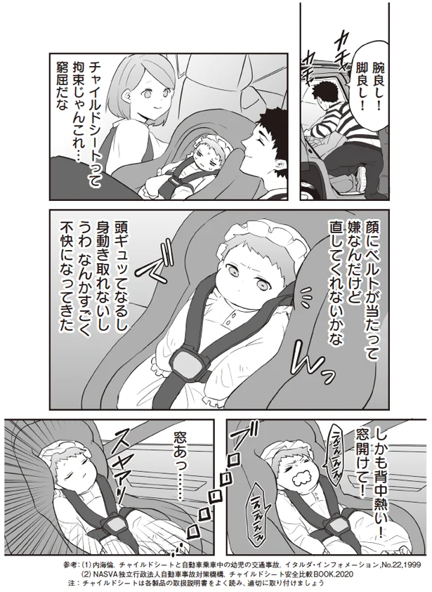 『赤ちゃんに転生した話1〜2』 64.webp