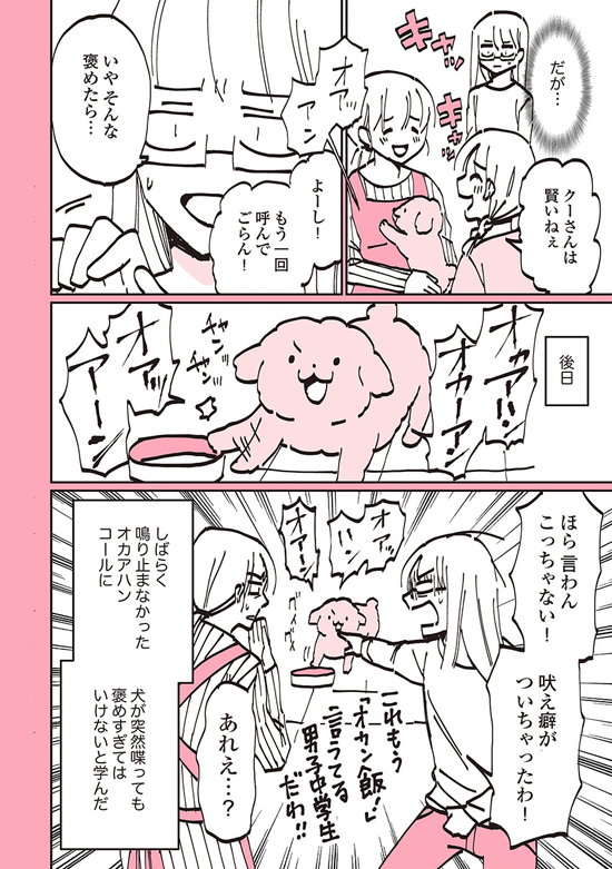 「喋ったぁああ」愛犬が発した言葉とは。しかしその後は...／うちのトイプーがアイドルすぎる。 toypoo_11_04.jpg