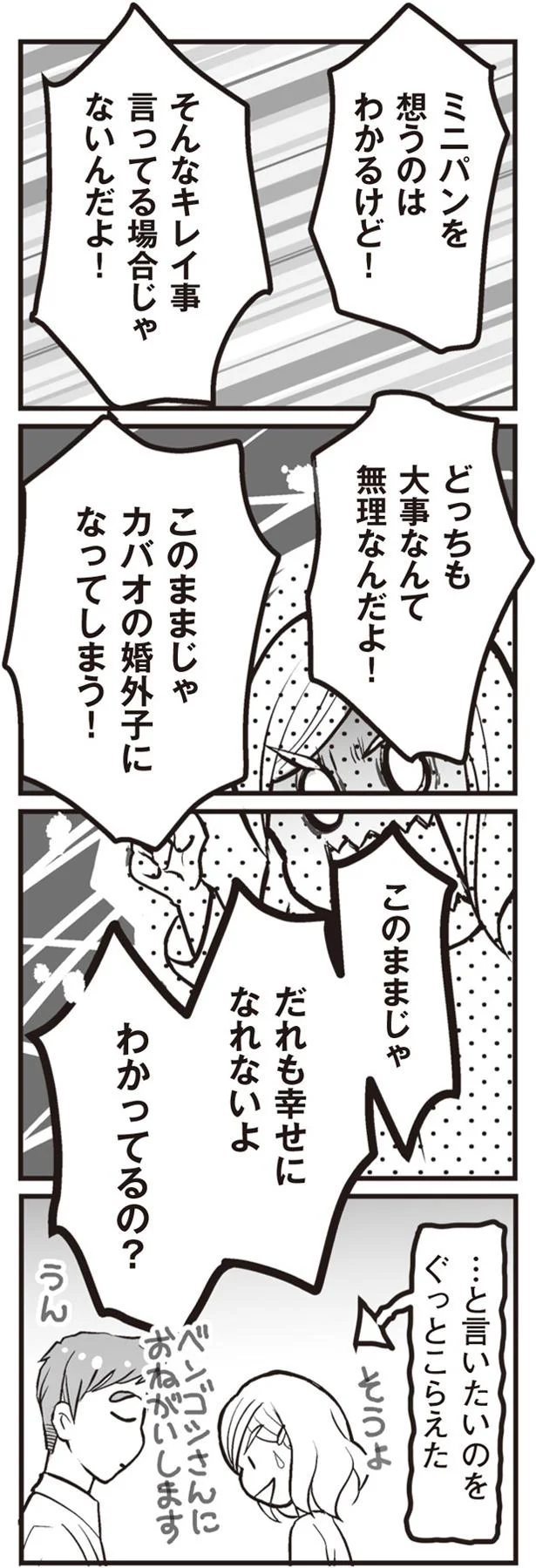 得体のしれない彼の戸籍上の妻。トンデモな言い分が理解不能で／臨月に自分がシタ側だと判明いたしました 49_3.png