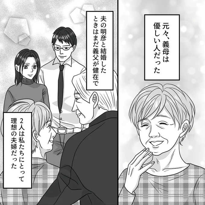 義父母は理想の夫婦だったのに...。突然義父が他界し、意気消沈する義母/優しい義母のウラの顔 02-01.png