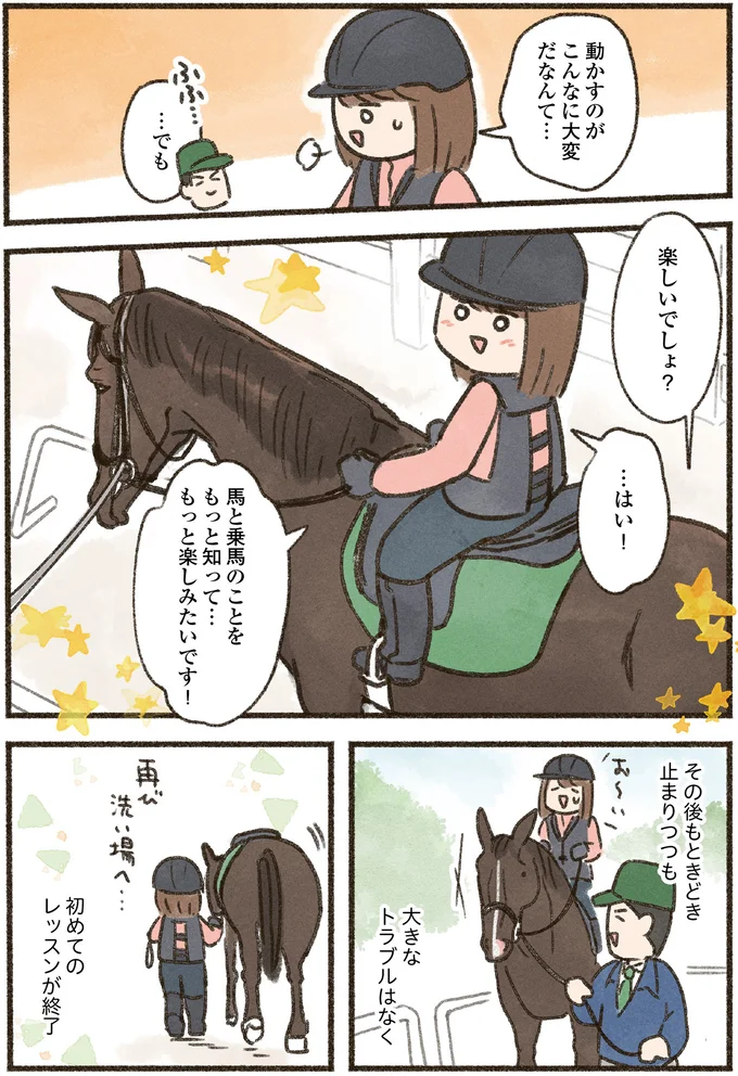 ドッキドキの乗馬初レッスン。指示通り歩かせようとしたら...あれ⁉／馬に乗らずにいられない！ 04-06.png