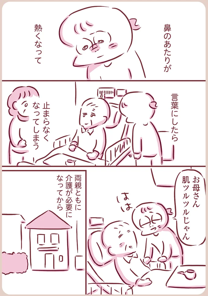 『今日もまだお母さんに会いたい』 08-02.png