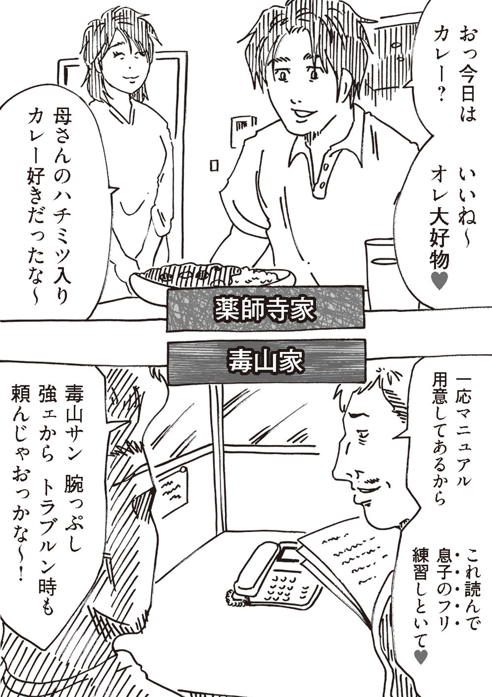 「これ、オレオレ詐欺じゃ......」楽して100万稼げる仕事の正体／どちらかの家庭が崩壊する漫画【再掲載】 oomisoka_houkai_nyukou_044.png