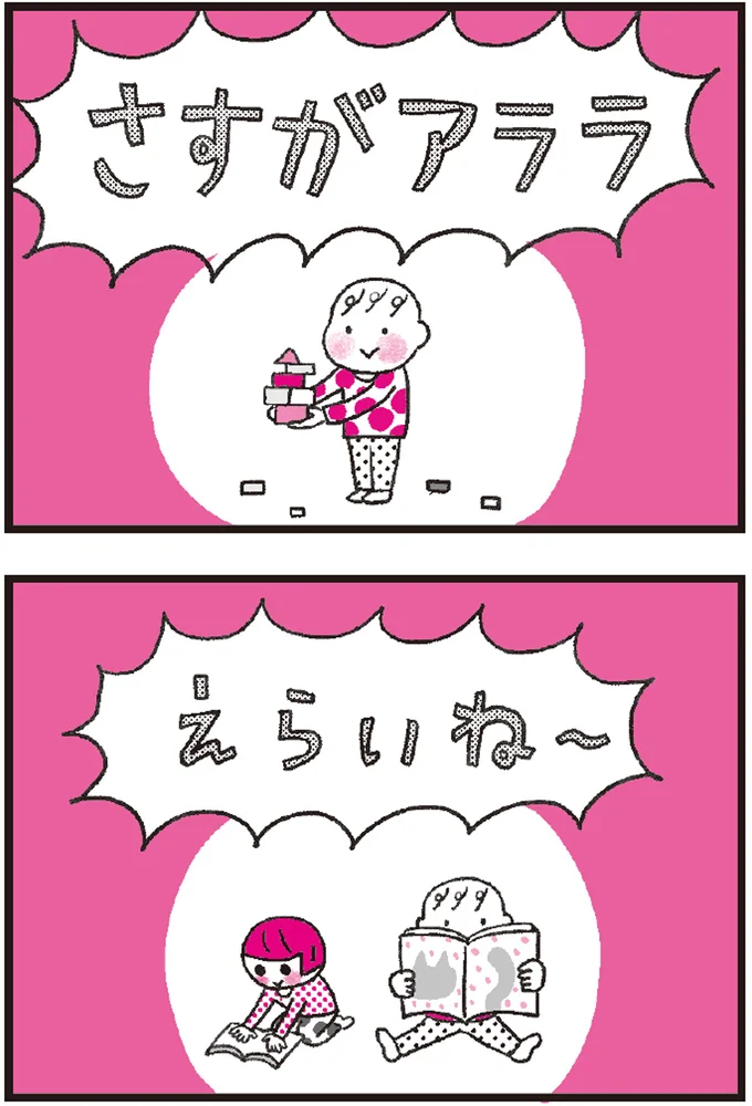 子どもに「すごい」「上手」「さすが」と褒めていませんか？具体性に欠ける「おざなりほめ」は悪い影響も 3.png