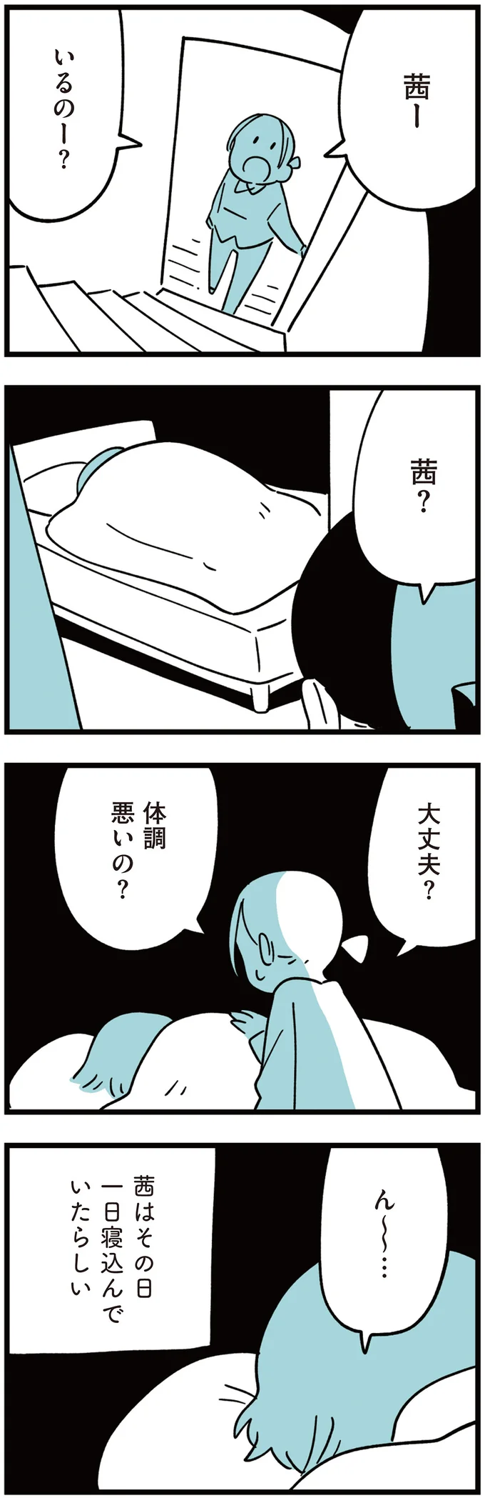 『娘はいじめなんてやってない』 02-02.png