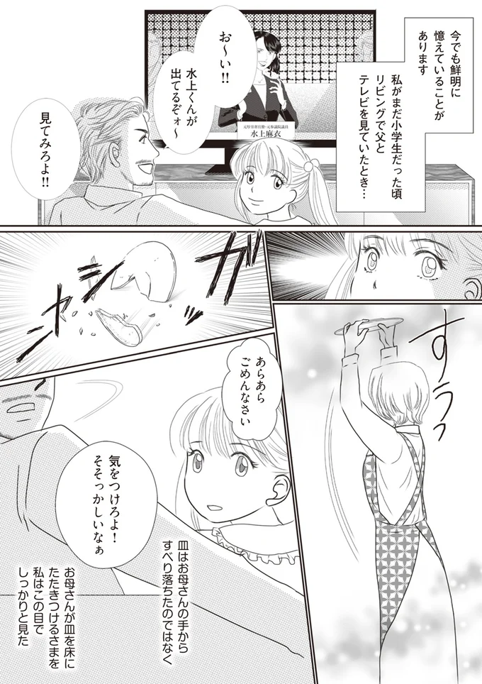 「43歳母が妊娠した経緯」が違和感だらけ。カギを握る人物に会ったら...えっ!?/43歳の母を妊娠させたのは私の夫でした 51.webp