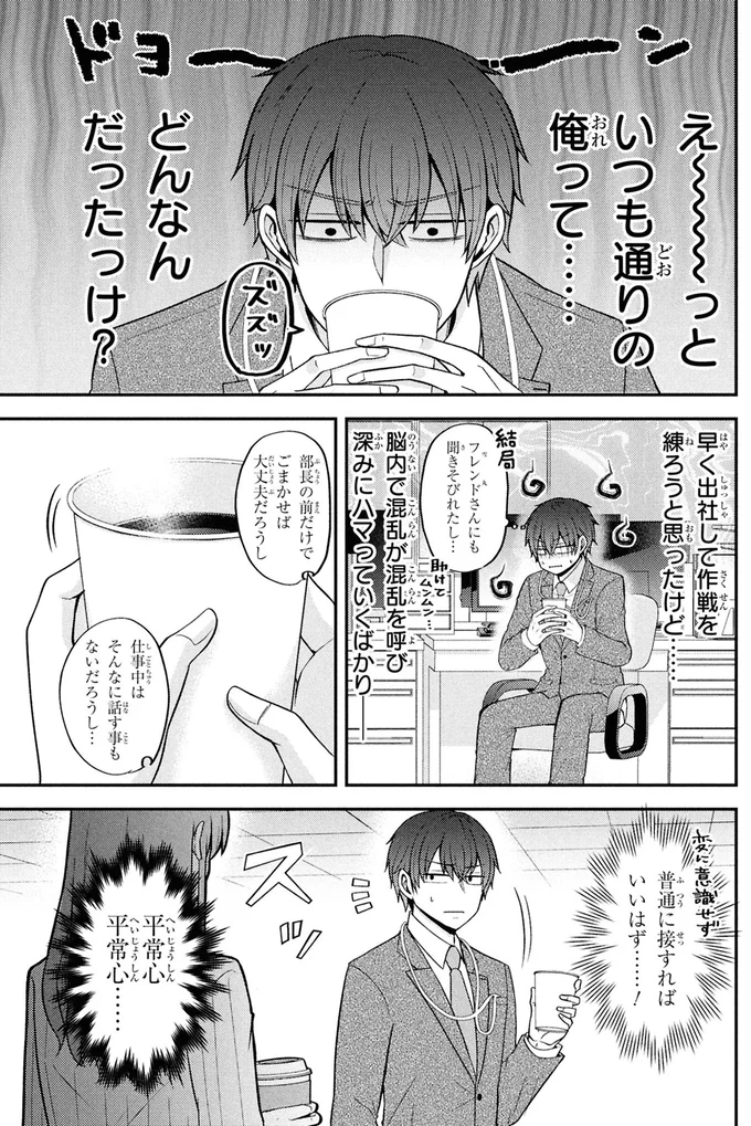 『限界オタクが偽装恋人はじめた件』 04-03.png