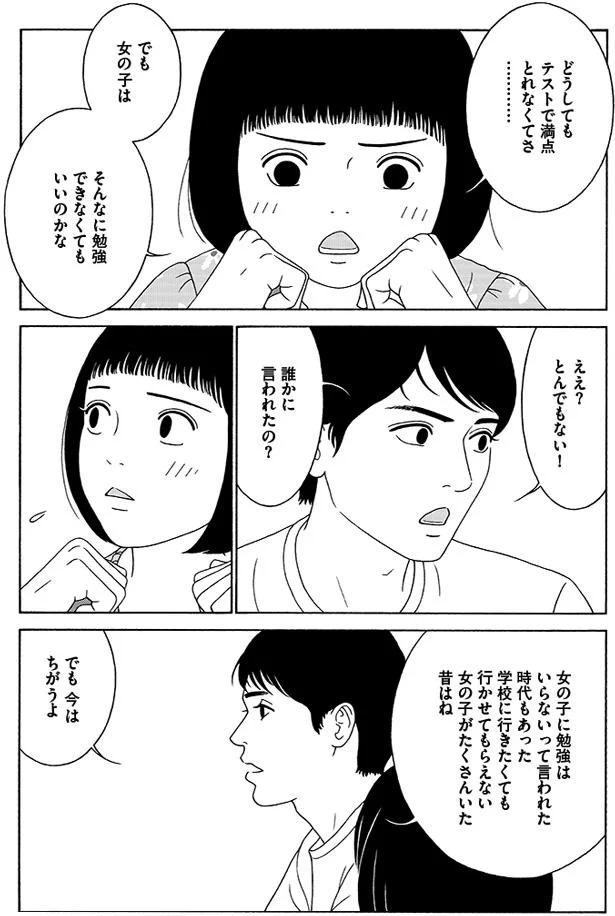 「ママは見本だよ」離婚したパパに、2カ月ぶりに会った小学生娘。パパの言葉は...／女の子がいる場所は 03-06.png