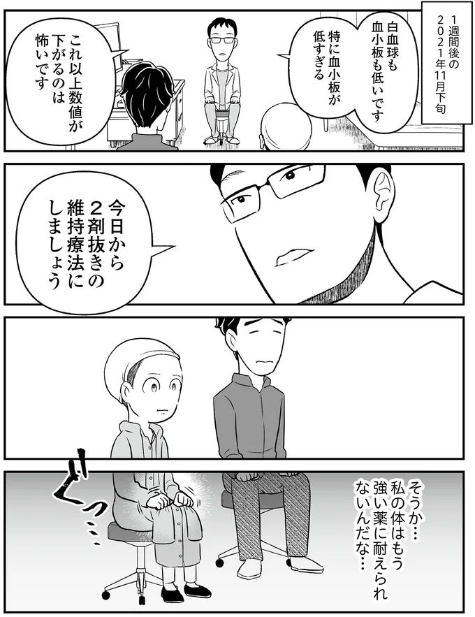 『痔だと思ったら大腸がんステージ4でした 標準治療を旅と漫画で乗り越えてなんとか経過観察になるまで』 22-02.png