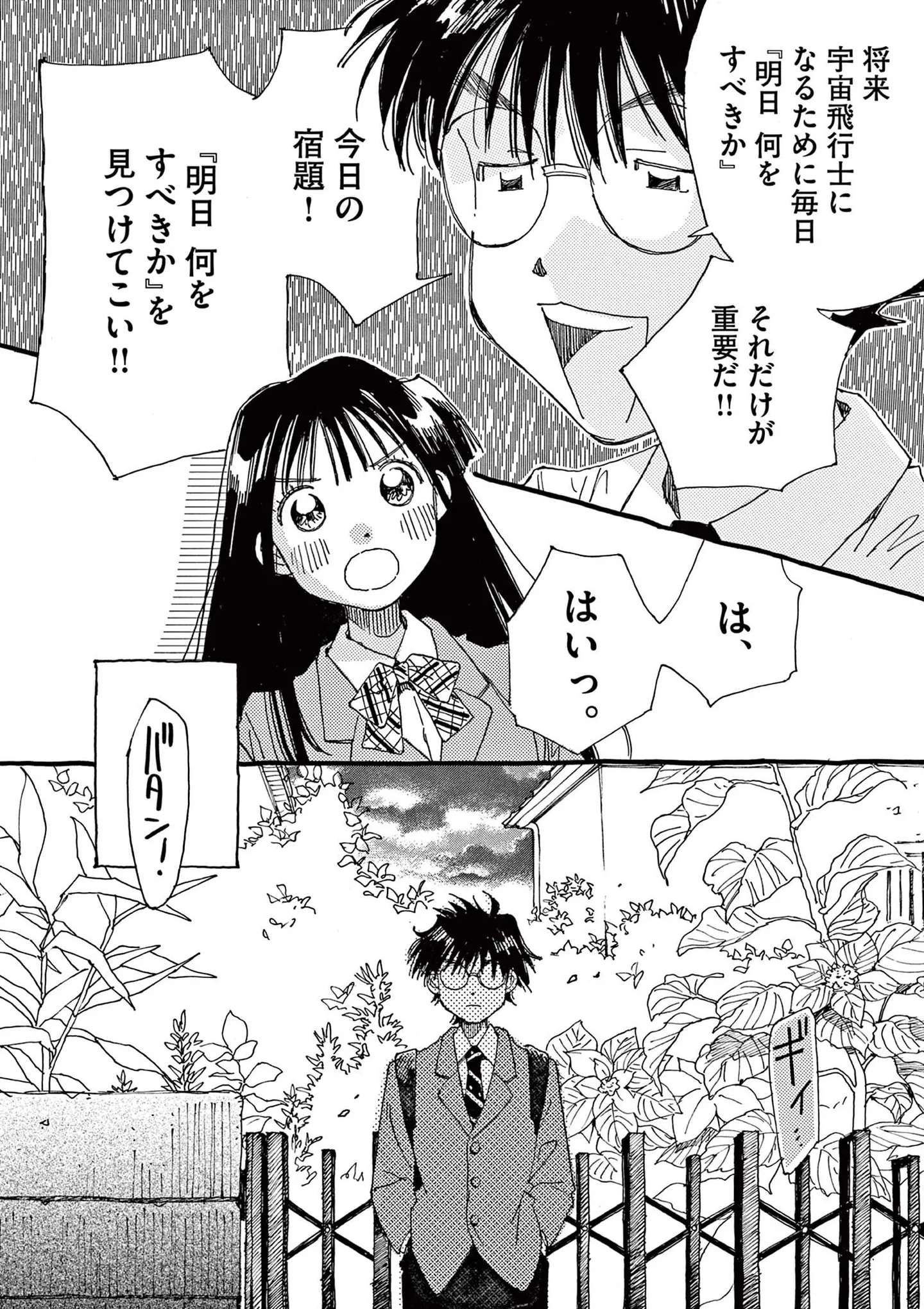 「確実な募集年から逆算して宇宙飛行士試験の準備をする」12歳の天才の計画！／ありす、宇宙までも（第2話）05 15792901.webp