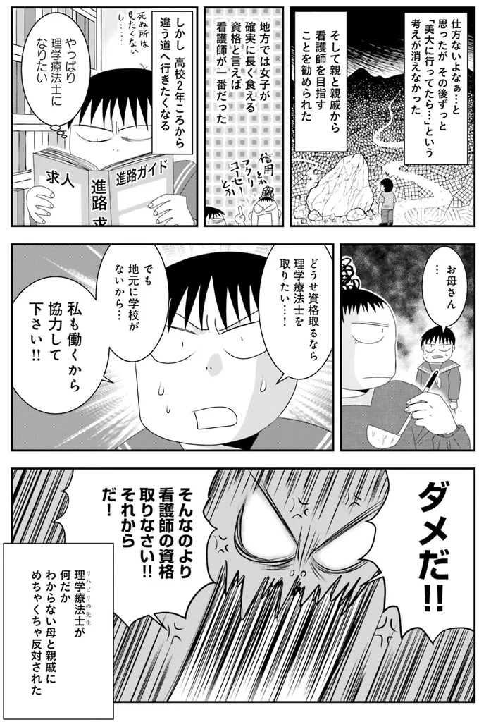 お金がなくて諦めることばかり。高校生になり、夢を叶えるために考えたこと／おちおち死ねない 2.png