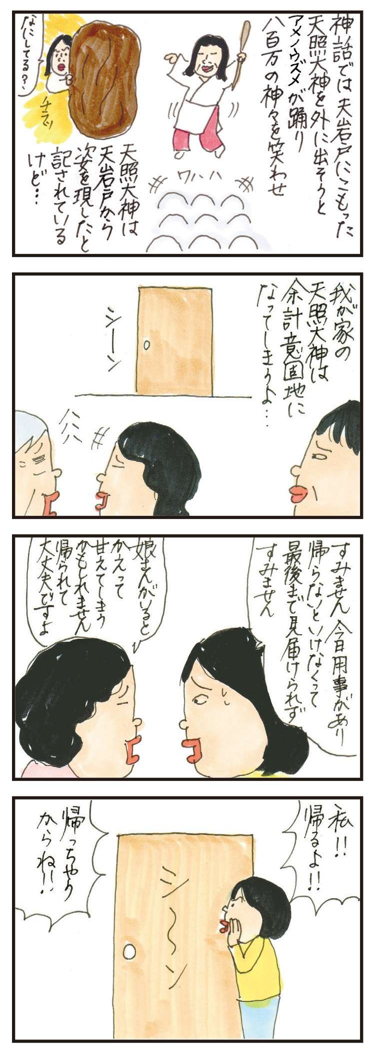 「私は必要ないのね」ヘルパーを嫌がる高齢の母。実に厄介な展開に／健康以下、介護未満 親のトリセツ 22.jpg