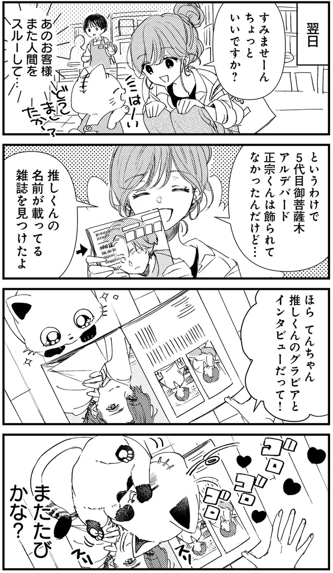 『うちにオタクの猫がいます』 72.png