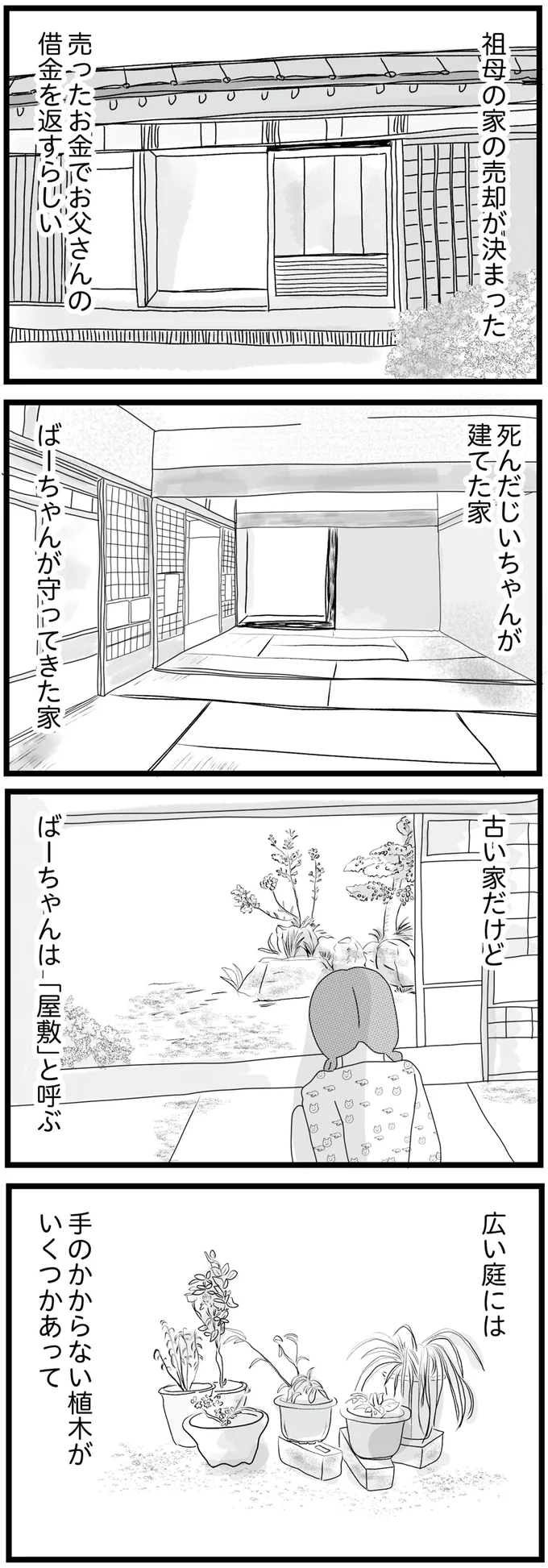 父の借金返済のため、祖母は大切にしていた家を売却。姉妹も離ればなれに...!/親に捨てられた私と妹 14-01.png