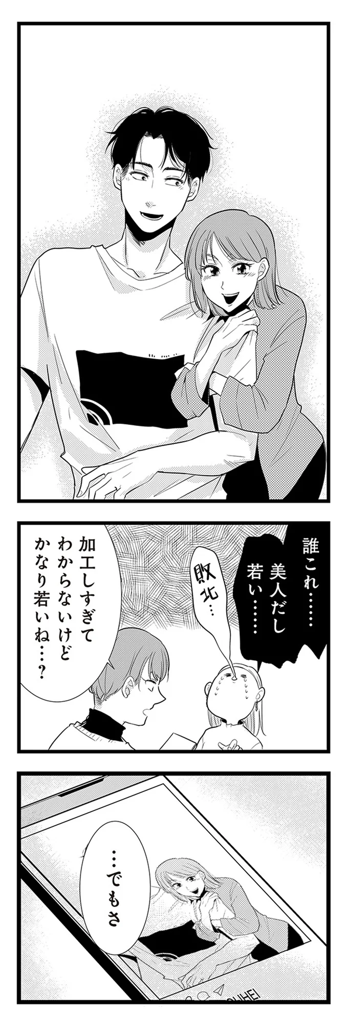 『結婚したい39歳の私と最低クズ男の最悪なウソ』 03-07.webp