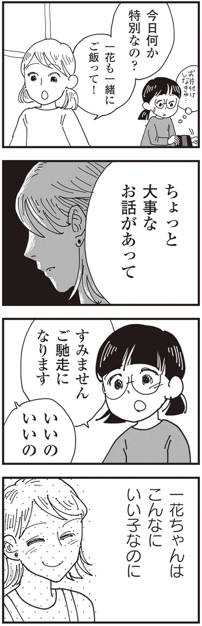 「今日あんたの女つれてきて」妻に不倫がバレ、顔面蒼白の夫が連れてきた相手は...／お宅の夫をもらえませんか？ 25.png
