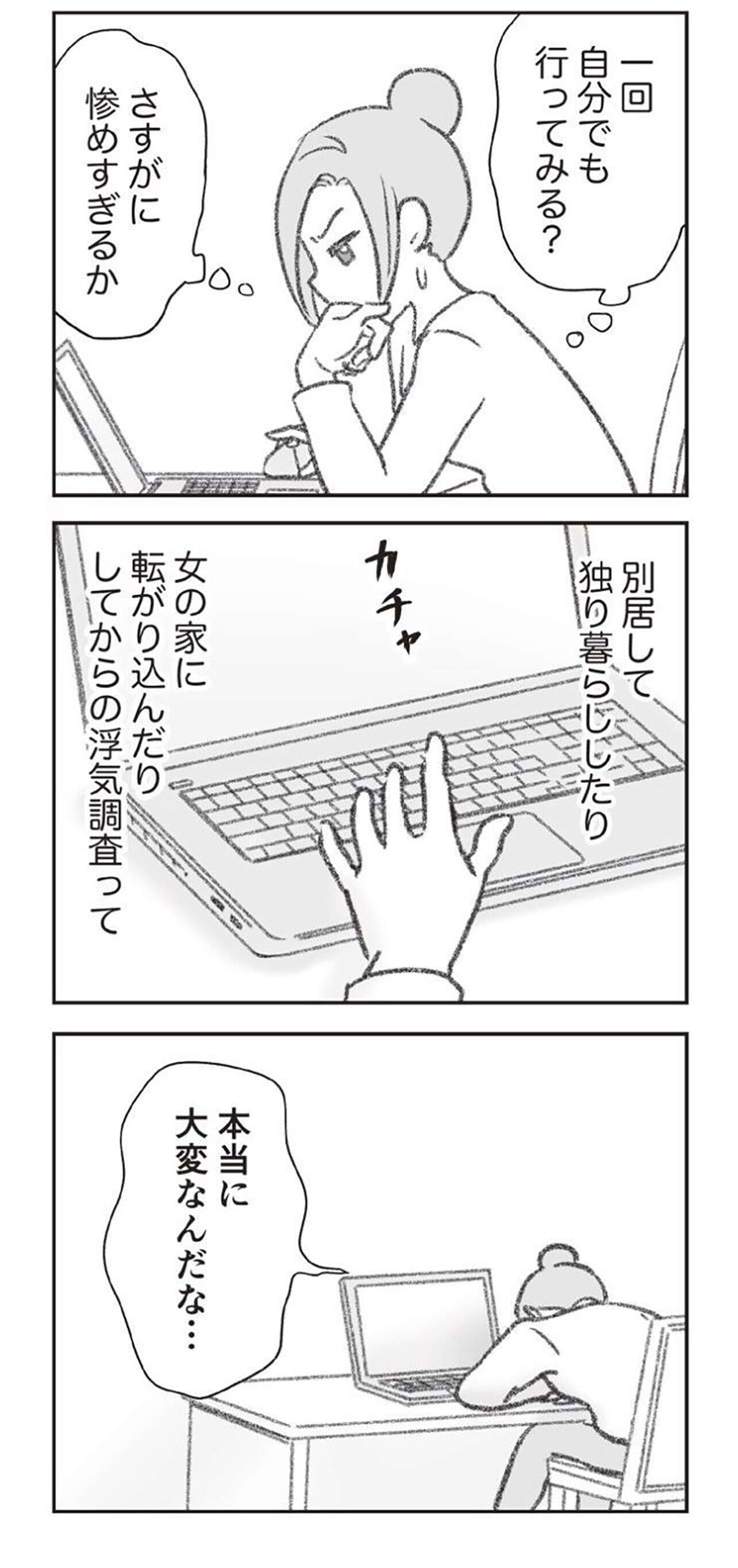 『探偵をつけて浮気に完全勝利する』 1002.jpg
