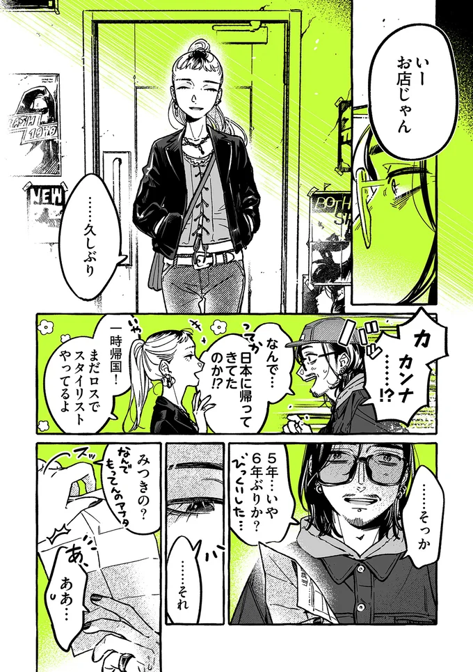 『気になってる人が男じゃなかった 1〜3』 16-02.png