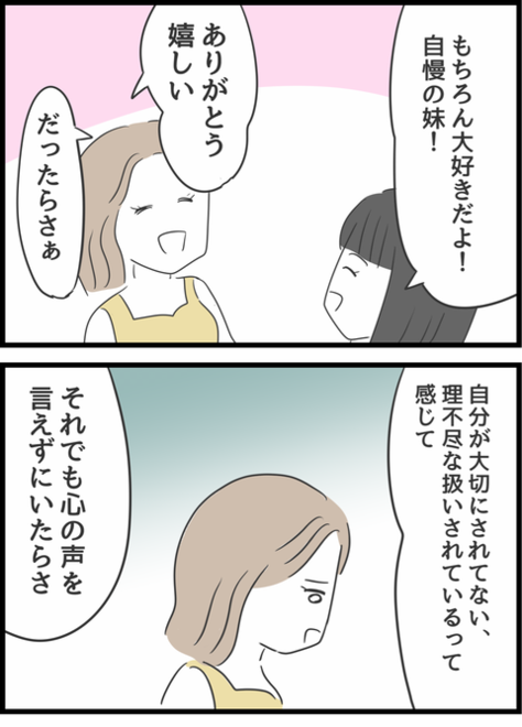 『義母との戦いで得たもの』 義母との戦いで得たもの26-3.png