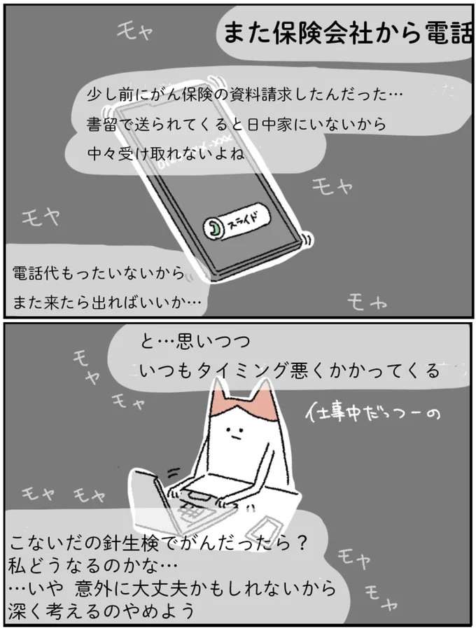 がん保健は？ 将来のことは？ はっきりしない彼氏と不毛な口論／アラサー会社員の乳がんの備忘録 arasa4_1.jpeg