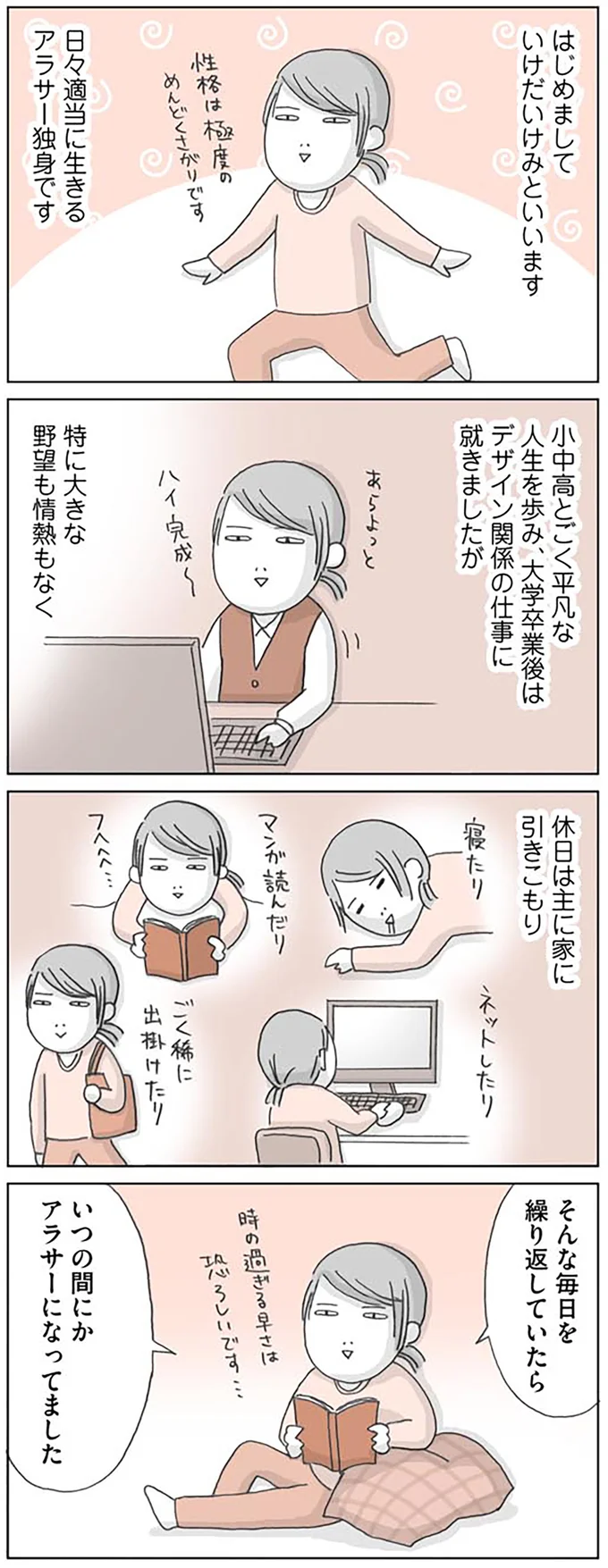 『思いつき無職生活 職なしガールの残念だけど悪くない日々』 01-01.png