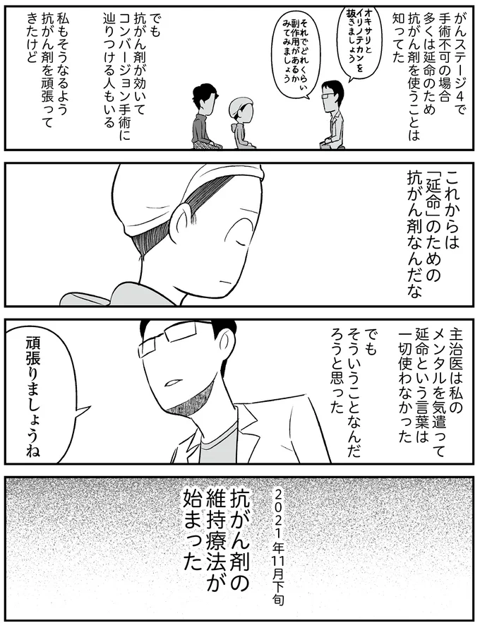 『痔だと思ったら大腸がんステージ4でした 標準治療を旅と漫画で乗り越えてなんとか経過観察になるまで』 22-03.png