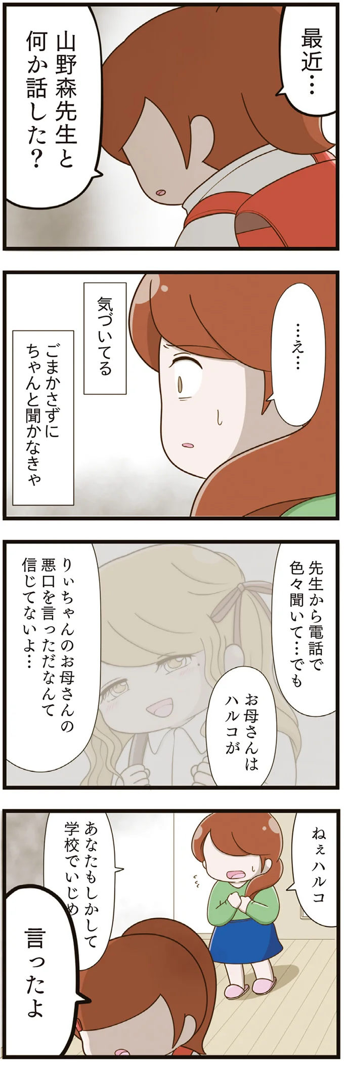 『家族全員でいじめと戦うということ。』 03-07.png