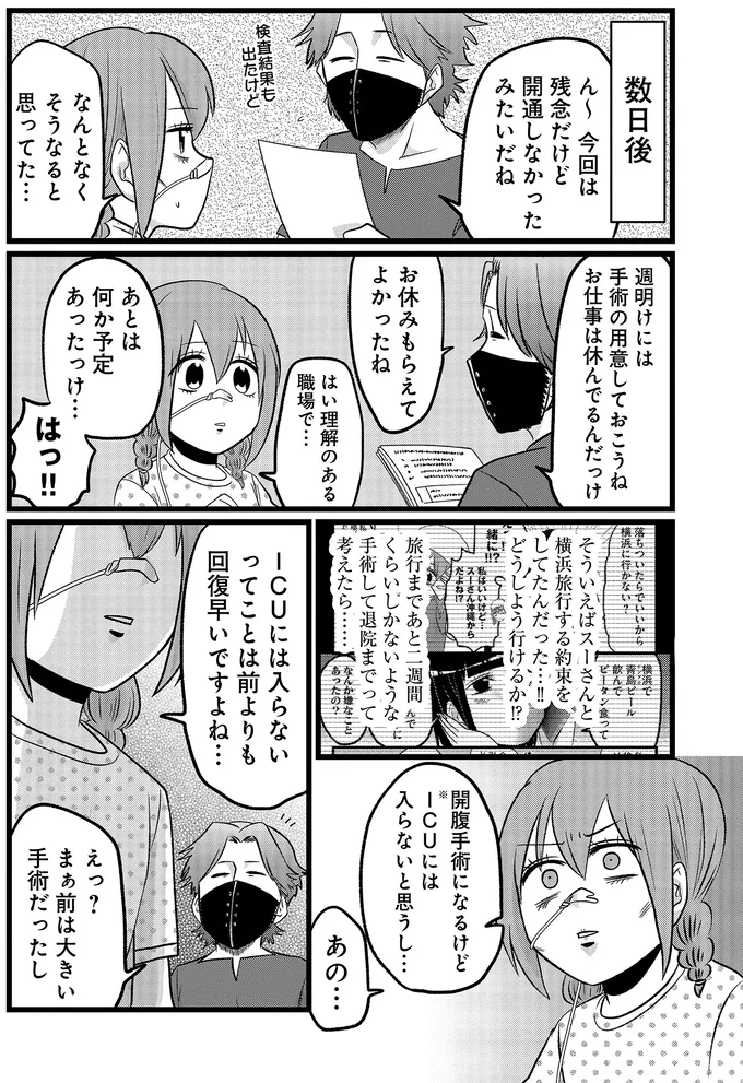 『腸よ鼻よ6〜10』 43-05.png