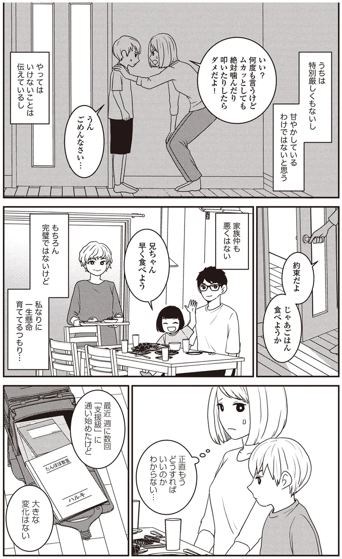 『発達障害っ子の中学受験』 15450831.webp