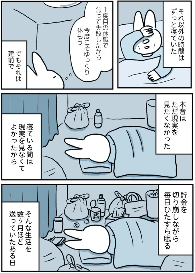 ダラダラと無気力に過ごした二度目の休職。昼夜逆転の生活の中、カーテンを開けてみたら／うつ逃げ 82.webp