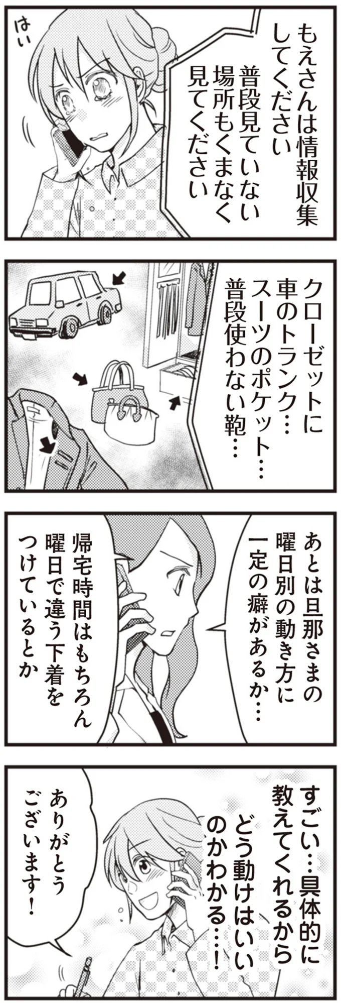 『サレ妻になり今は浮気探偵やってます』 27-05.png