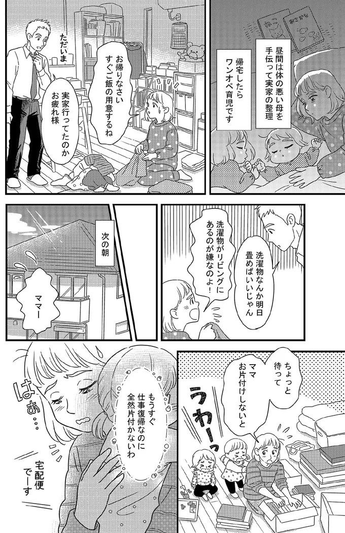 『古堅純子の片付け事件簿』 12.png